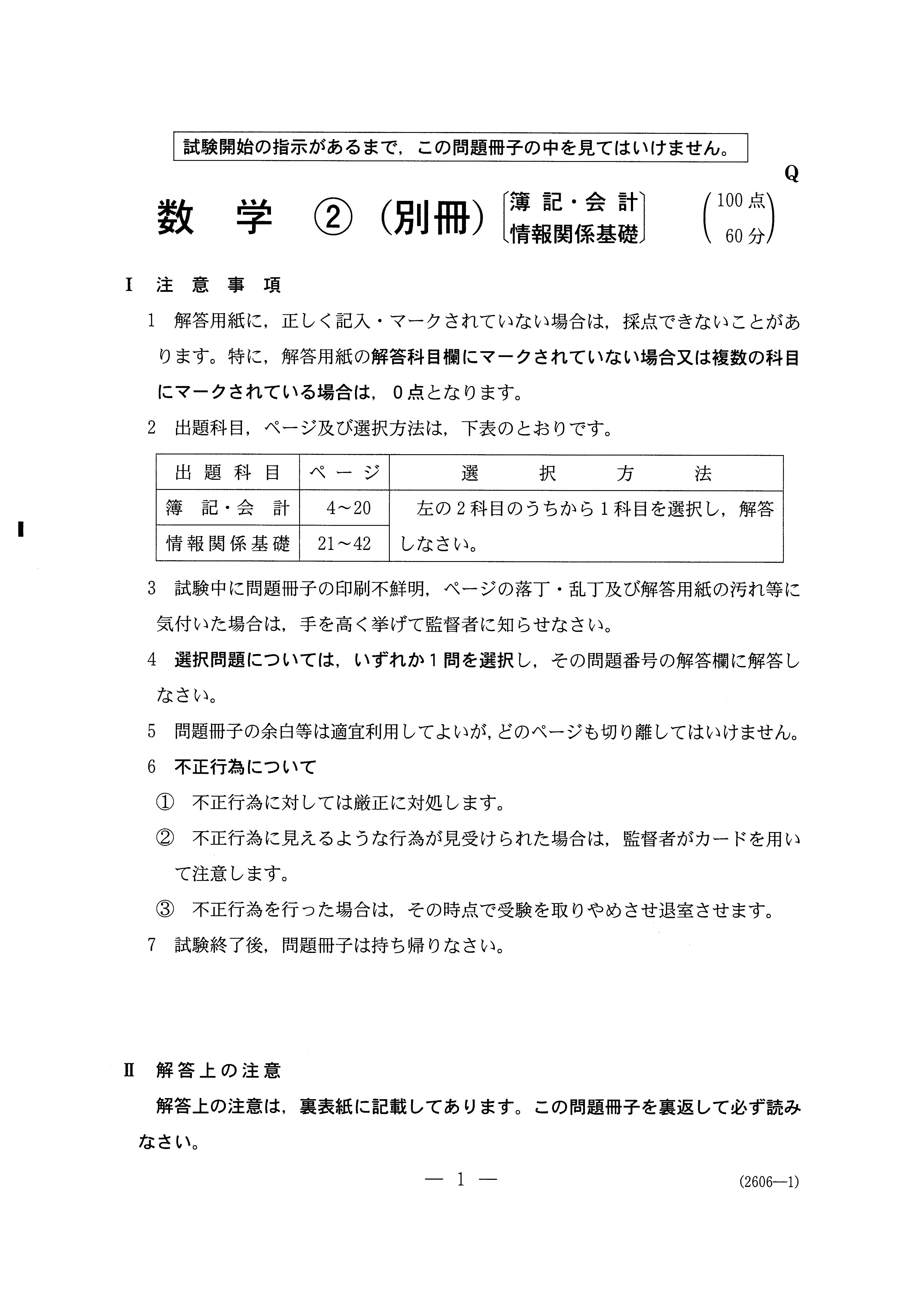 H29数学_別冊 簿記・会計 大学入試センター試験過去問